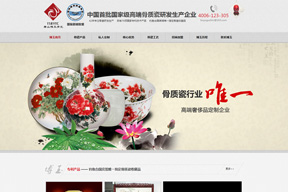 【博玉骨質瓷】網站建設案例